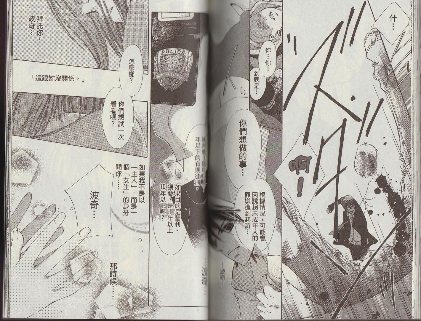 我家波奇这么说 第2卷 第89页