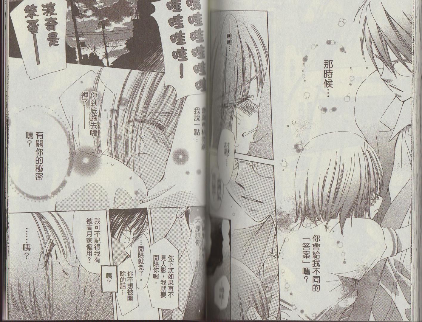 我家波奇这么说 第2卷 第90页