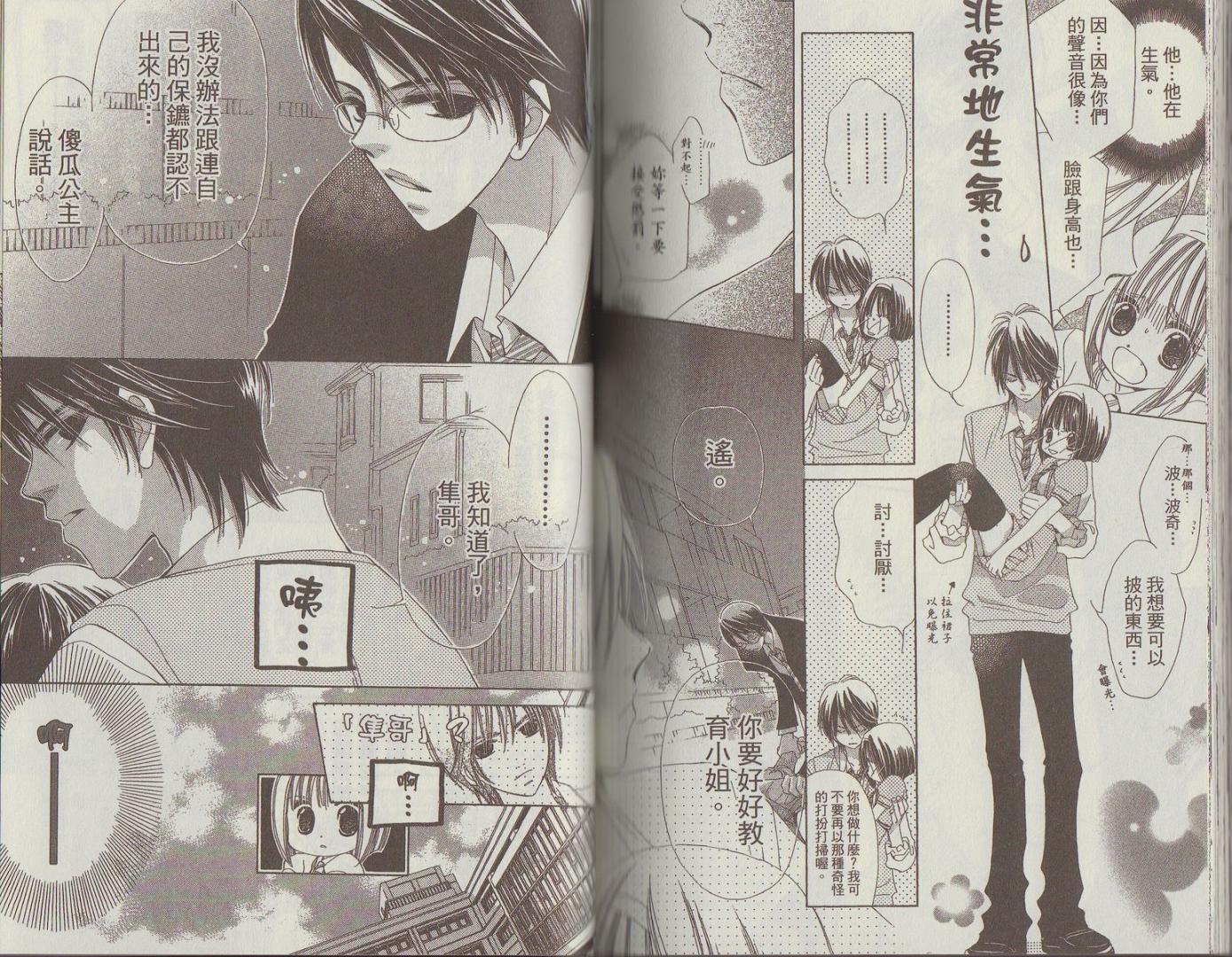 我家波奇这么说 第2卷 第92页