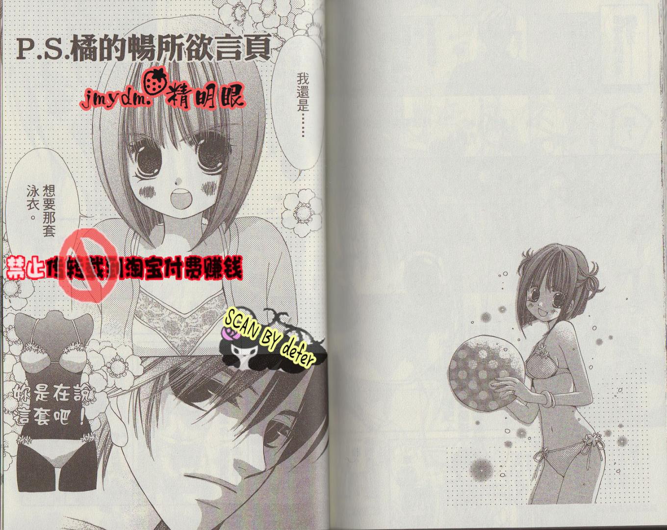 我家波奇这么说 第2卷 第94页