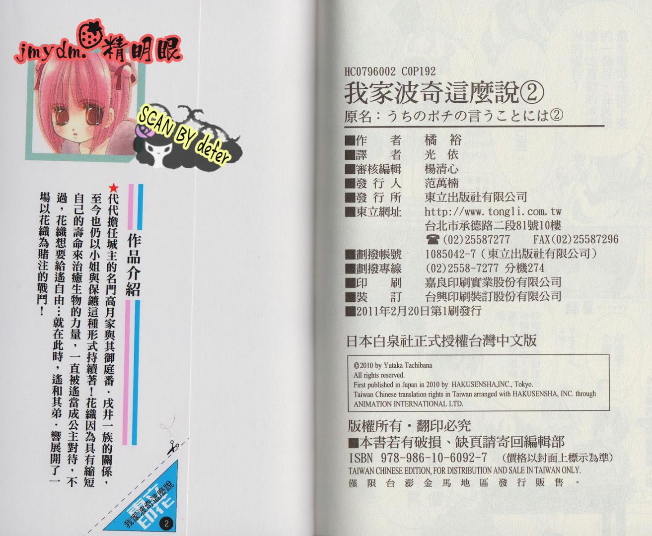 我家波奇这么说 第2卷 第97页