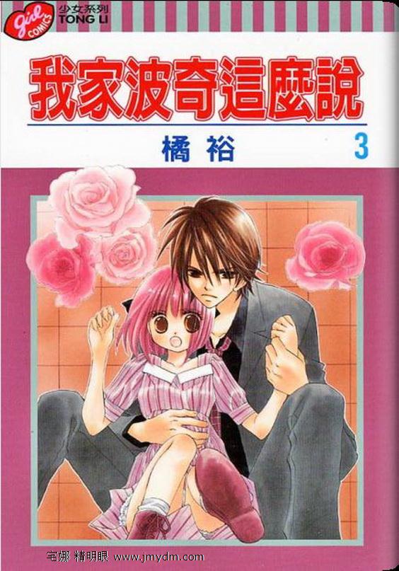 我家波奇这么说 第3卷 第0页