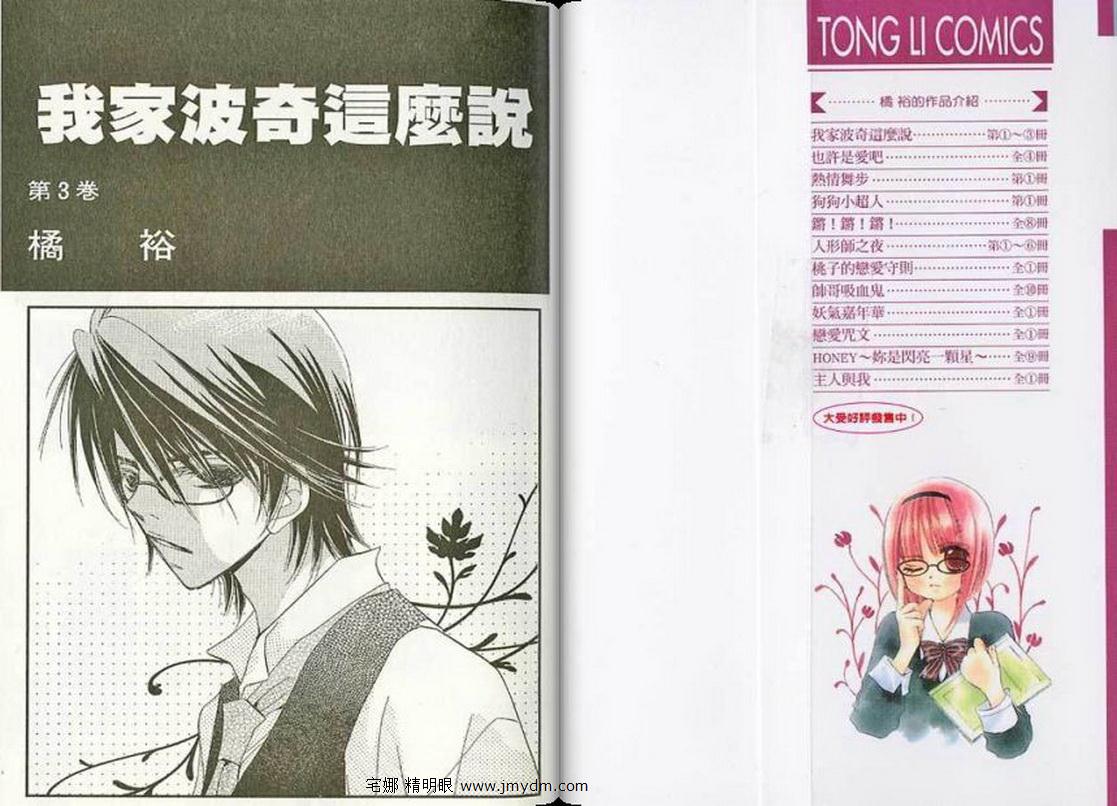 我家波奇这么说 第3卷 第1页