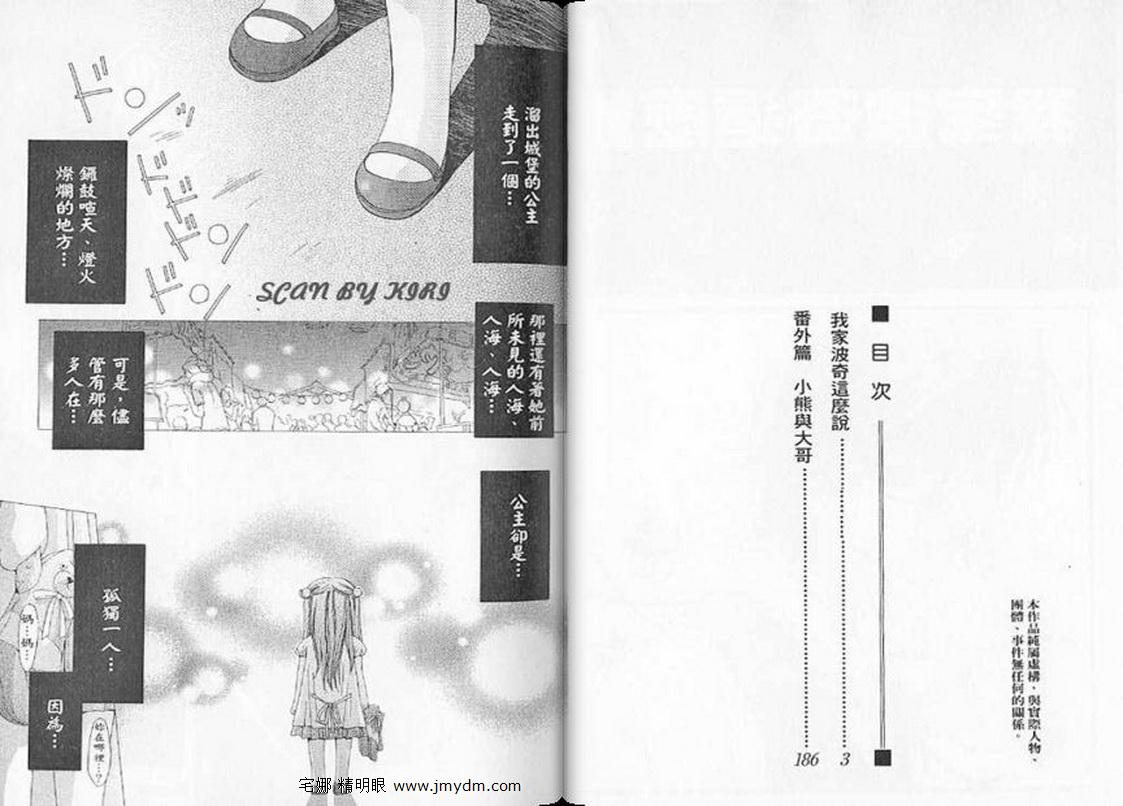 我家波奇这么说 第3卷 第2页