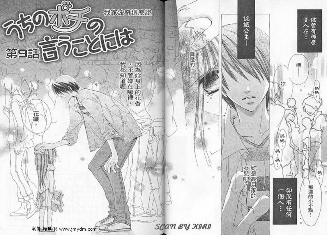 我家波奇这么说 第3卷 第3页