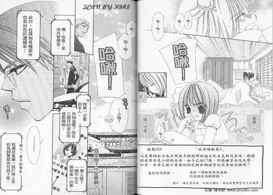 我家波奇这么说 第3卷 第4页