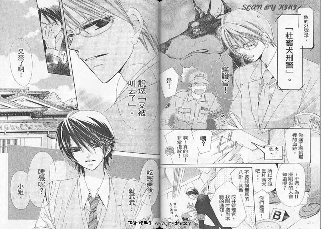 我家波奇这么说 第3卷 第5页