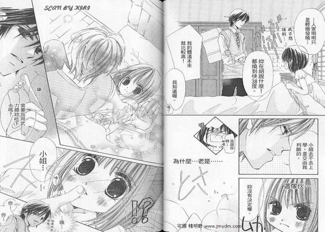 我家波奇这么说 第3卷 第6页