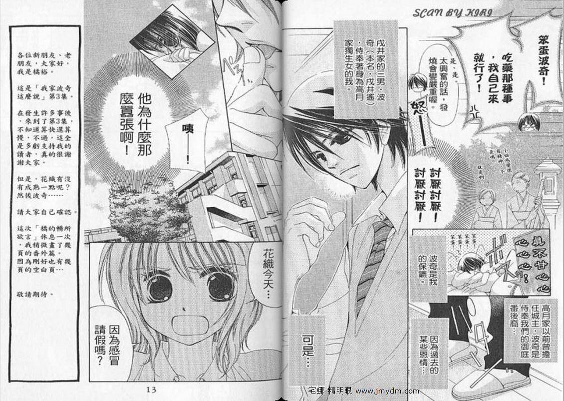 我家波奇这么说 第3卷 第7页