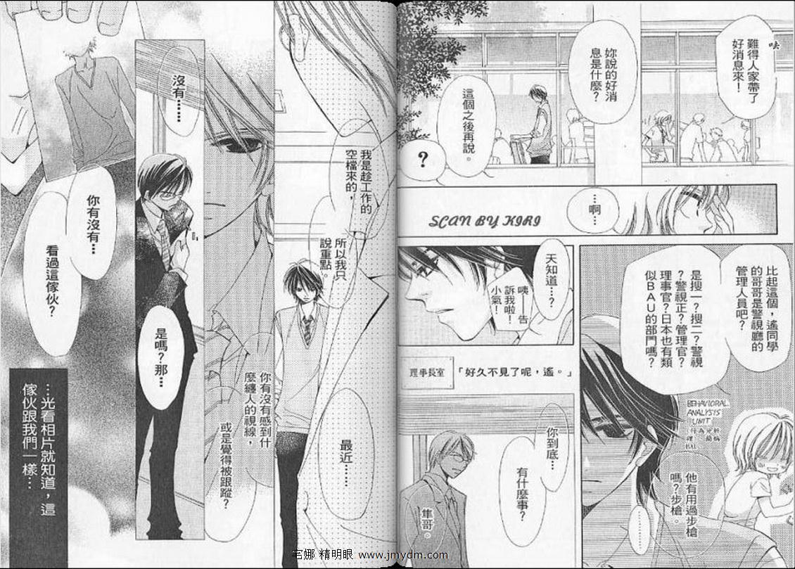 我家波奇这么说 第3卷 第8页