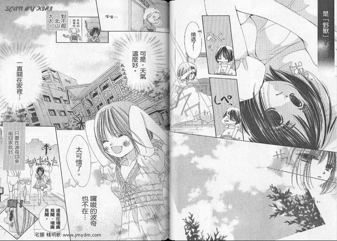 我家波奇这么说 第3卷 第9页