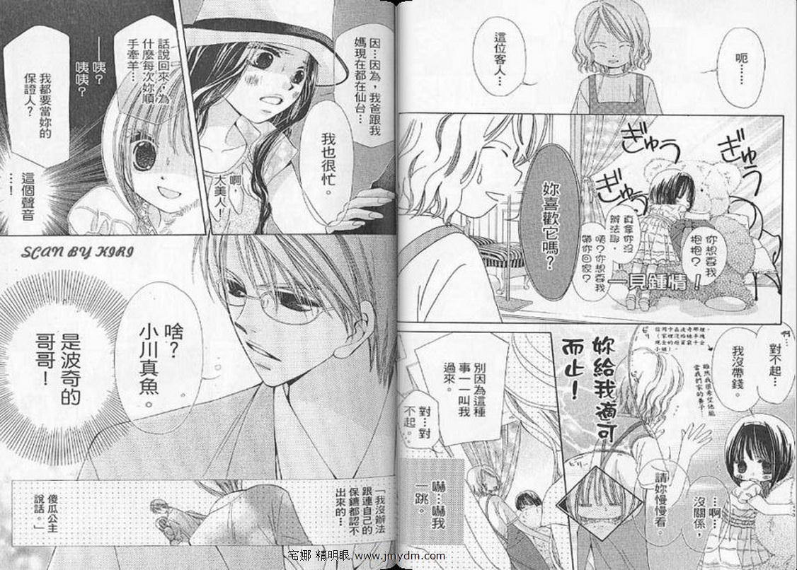 我家波奇这么说 第3卷 第10页