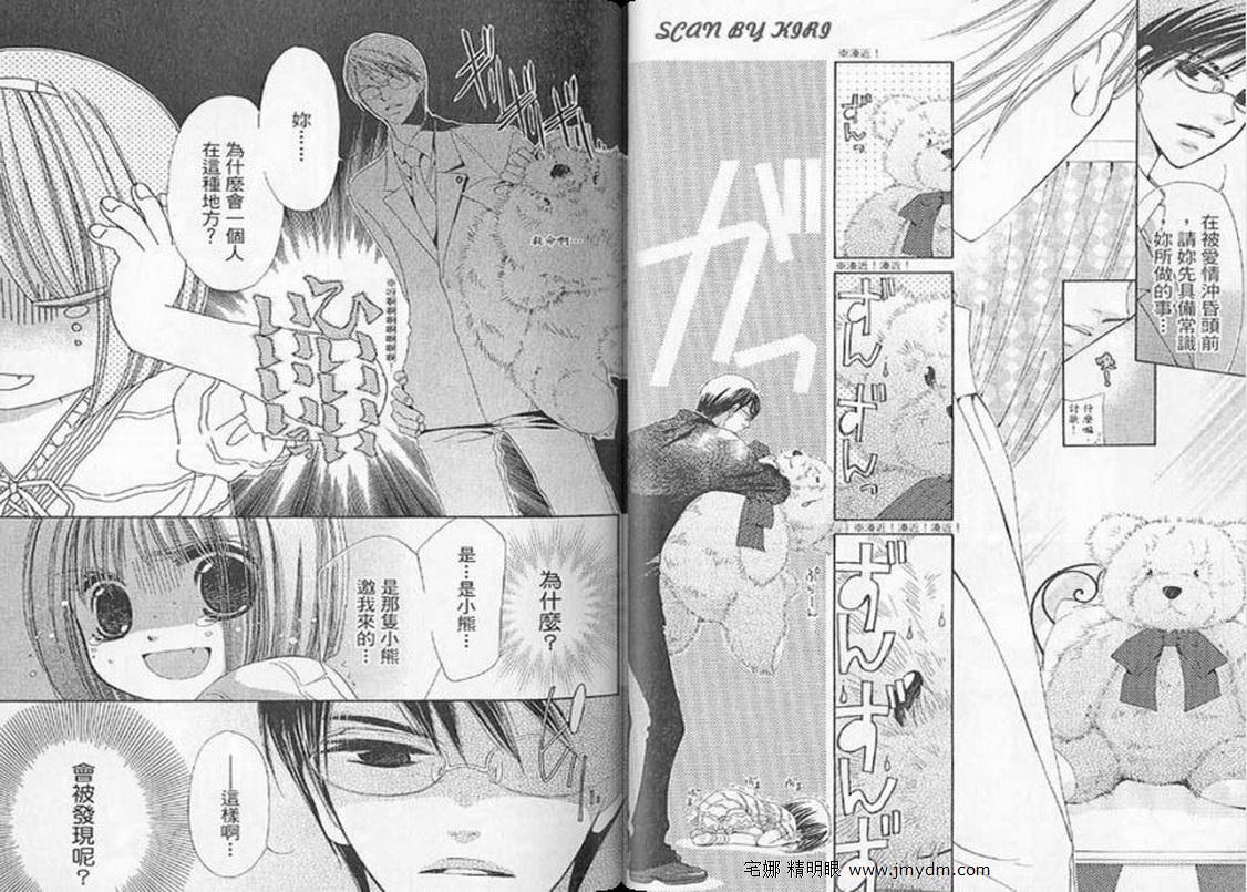 我家波奇这么说 第3卷 第12页