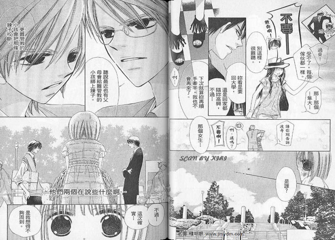 我家波奇这么说 第3卷 第13页