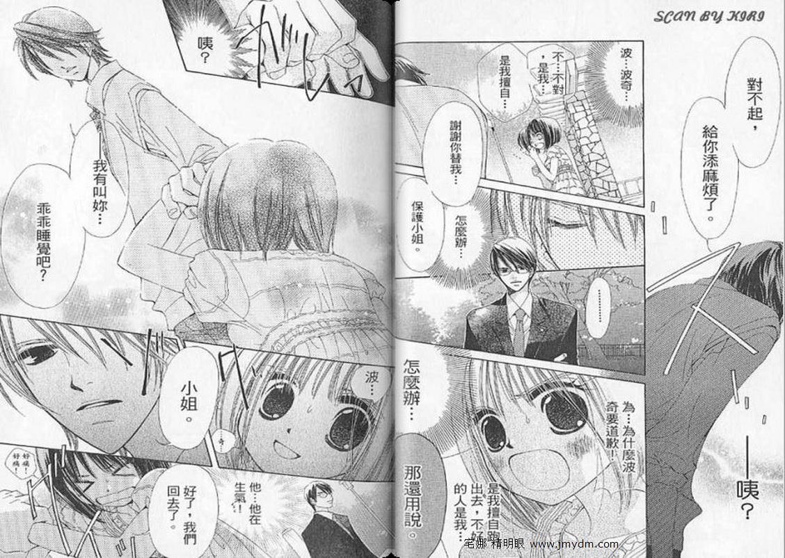 我家波奇这么说 第3卷 第14页