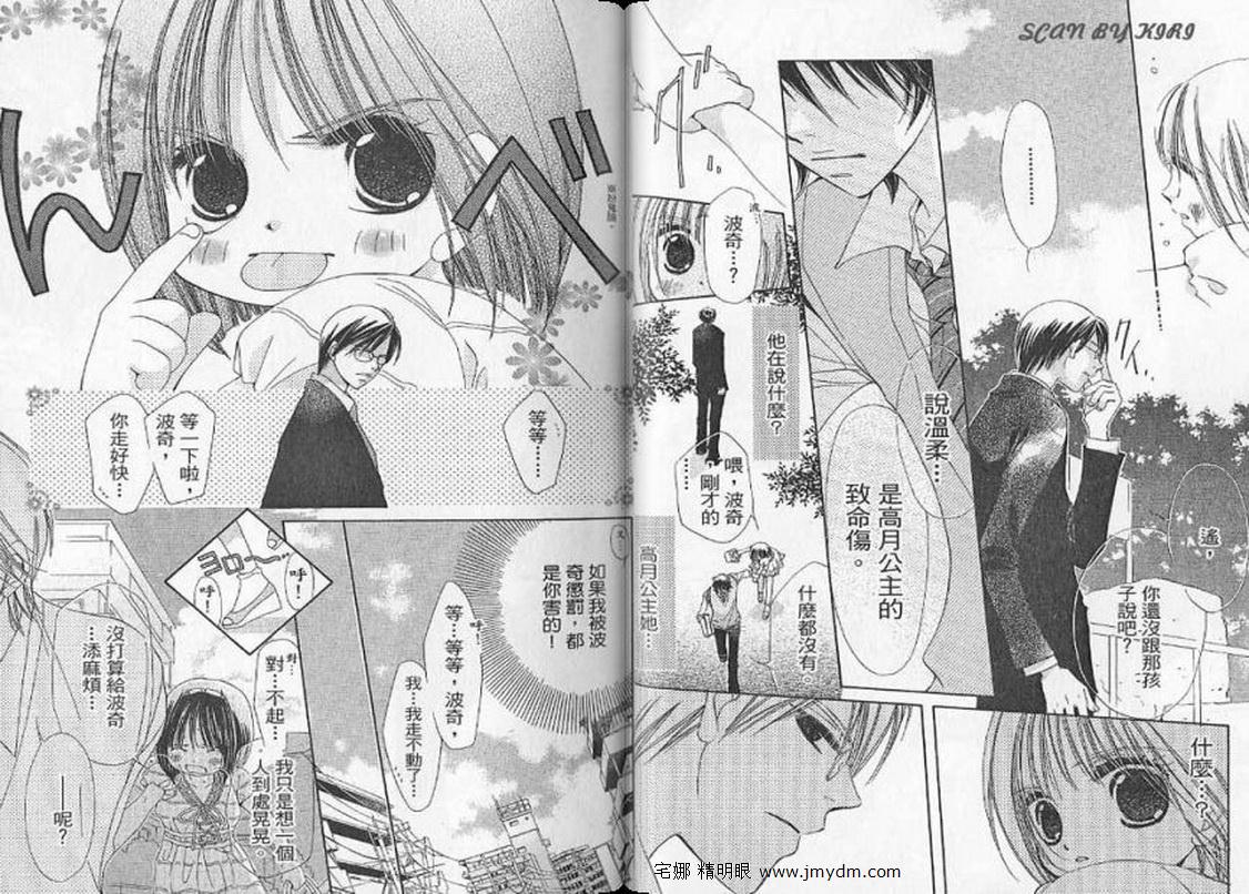 我家波奇这么说 第3卷 第15页