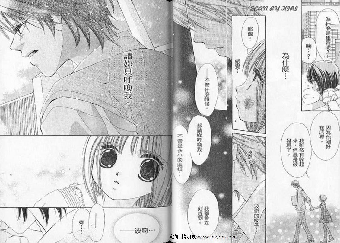 我家波奇这么说 第3卷 第16页