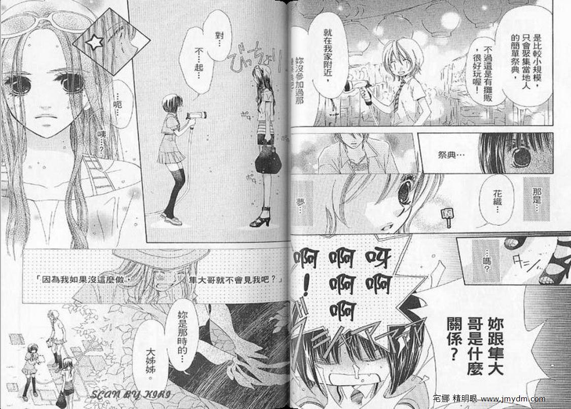 我家波奇这么说 第3卷 第18页