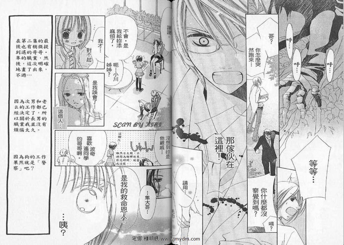 我家波奇这么说 第3卷 第19页