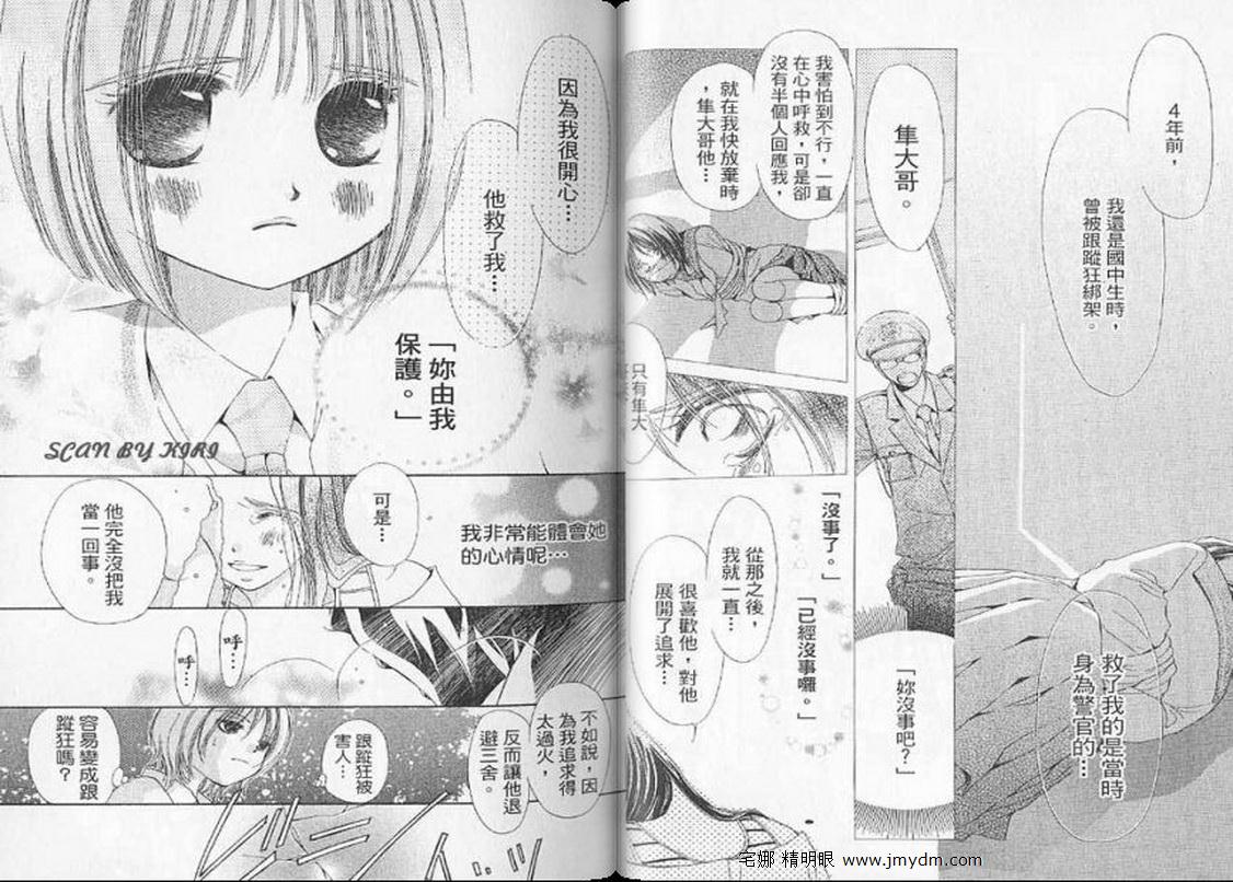 我家波奇这么说 第3卷 第20页