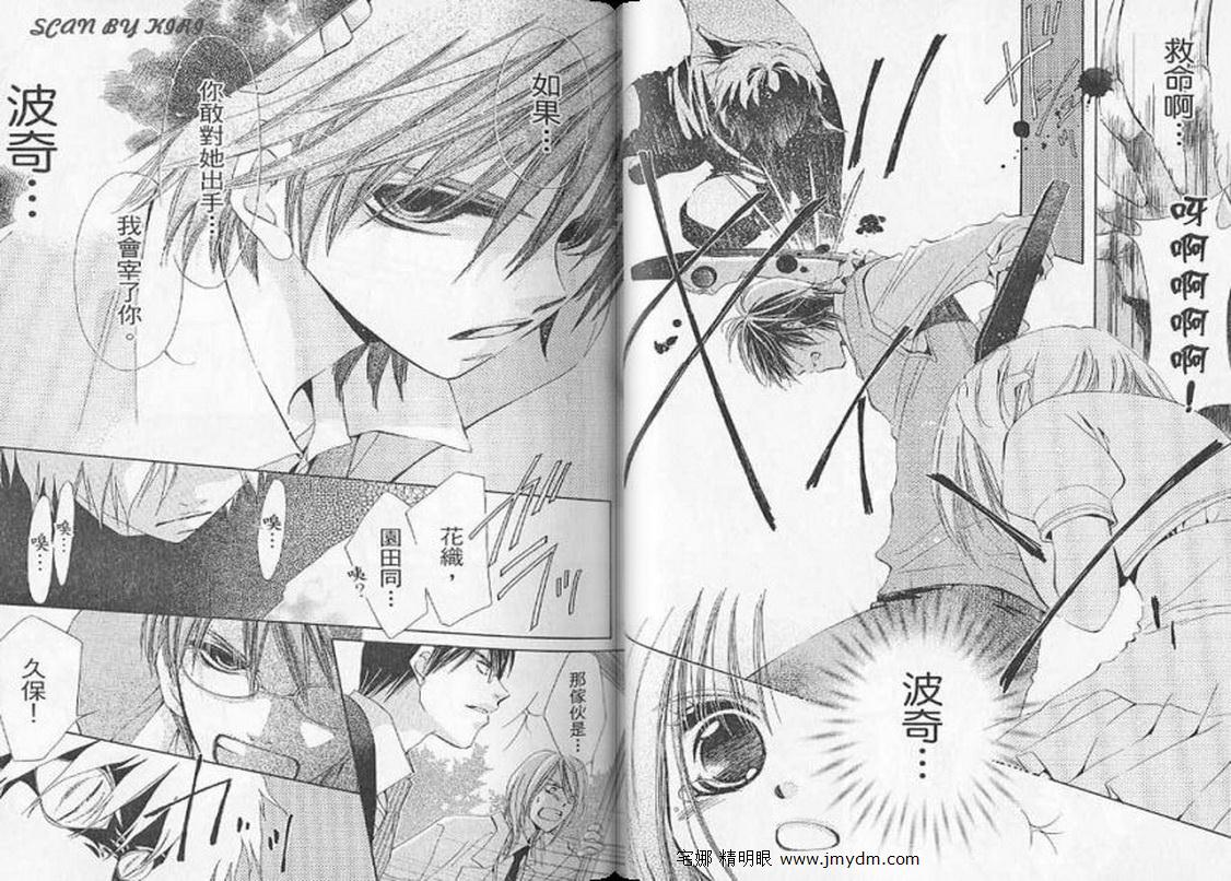 我家波奇这么说 第3卷 第22页