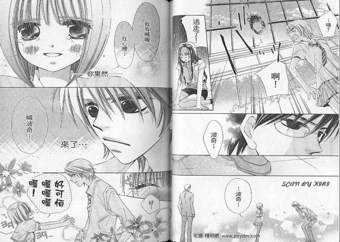 我家波奇这么说 第3卷 第23页