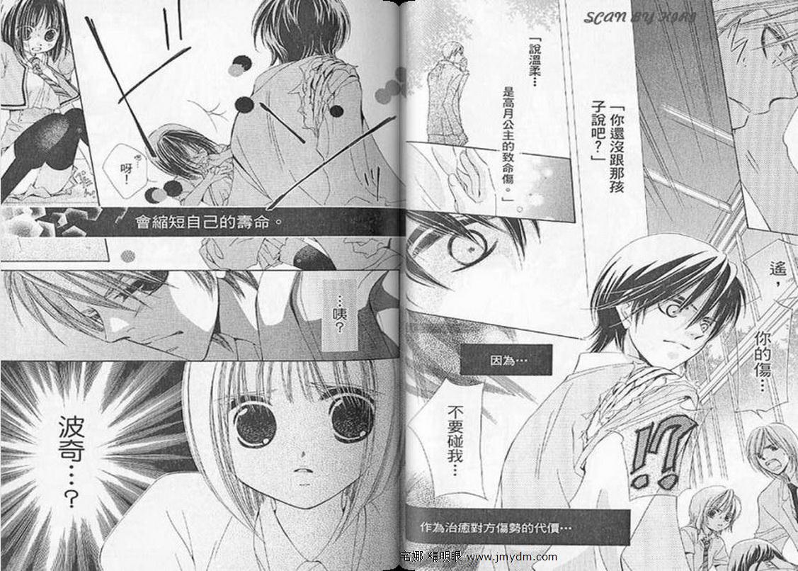 我家波奇这么说 第3卷 第24页