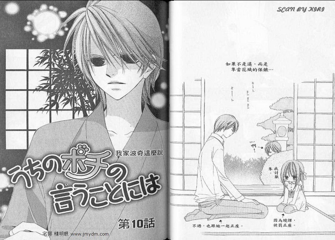 我家波奇这么说 第3卷 第25页