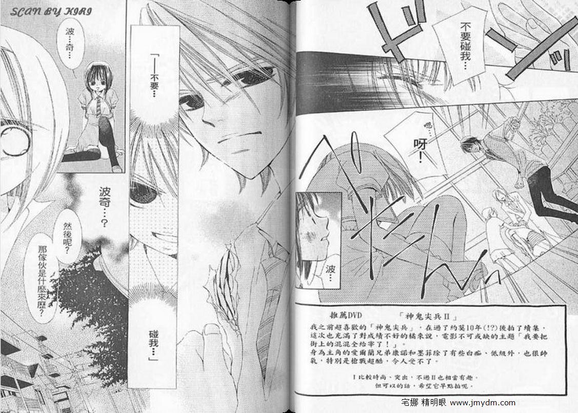 我家波奇这么说 第3卷 第26页