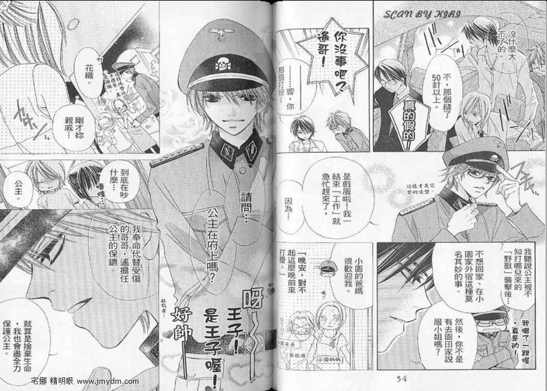 我家波奇这么说 第3卷 第28页