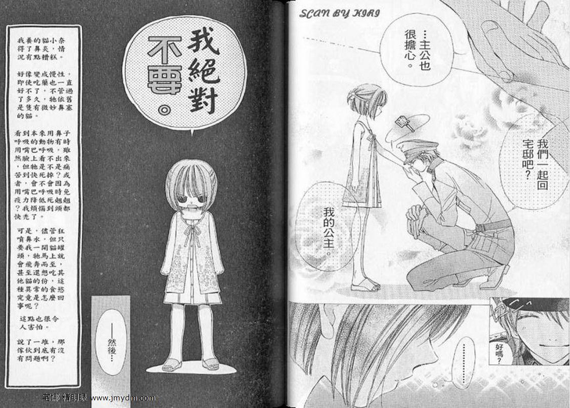 我家波奇这么说 第3卷 第29页