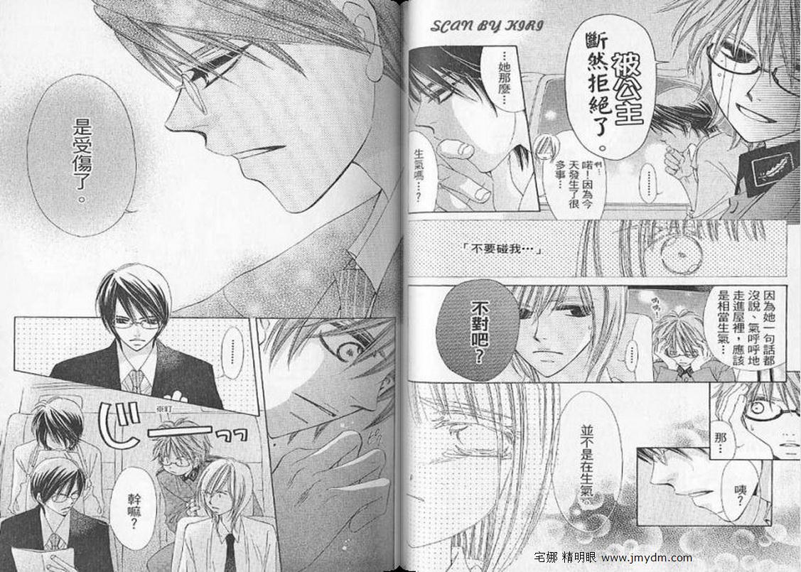 我家波奇这么说 第3卷 第30页