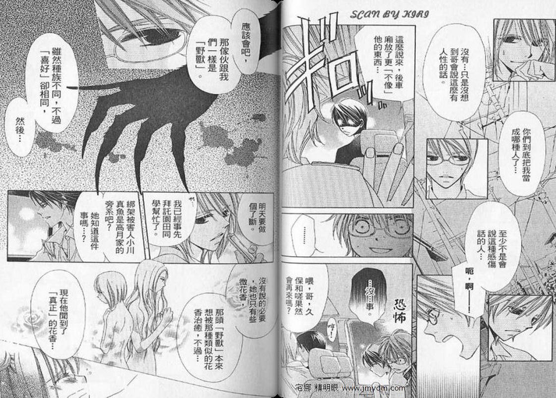 我家波奇这么说 第3卷 第31页