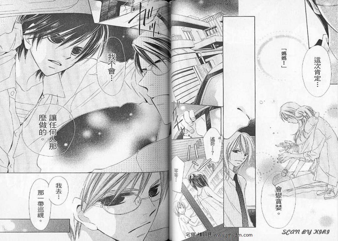 我家波奇这么说 第3卷 第32页