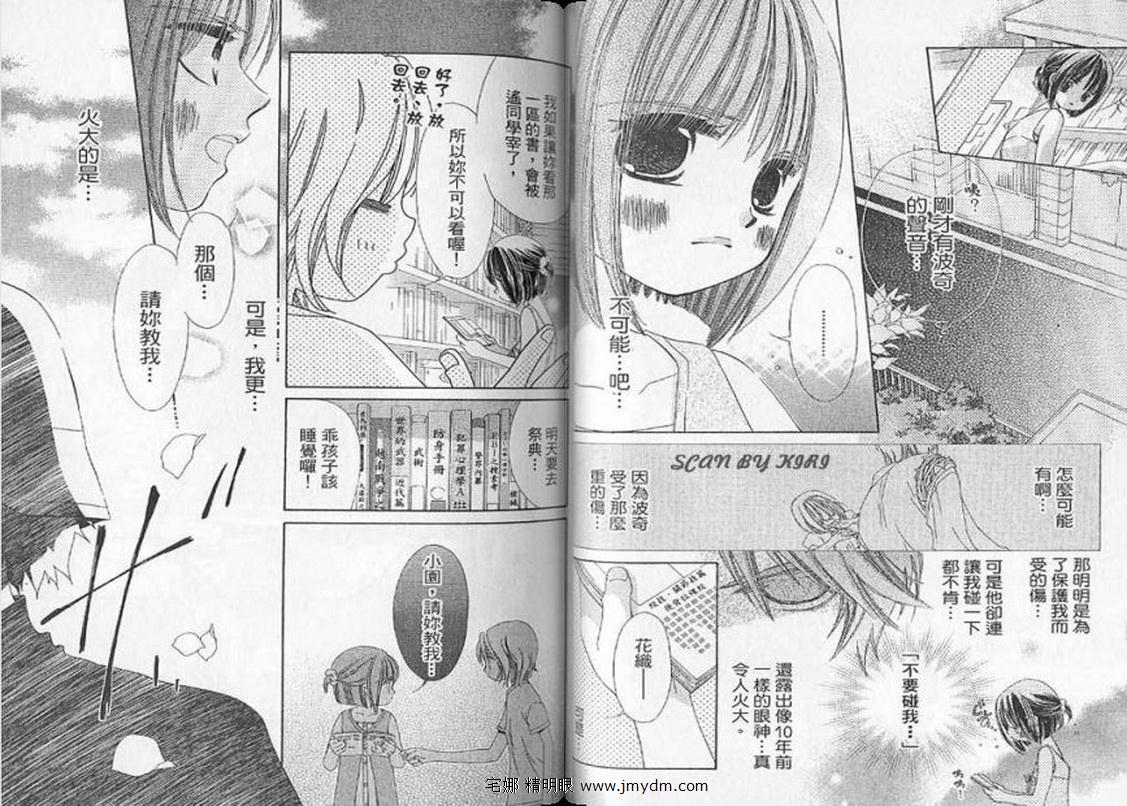 我家波奇这么说 第3卷 第33页