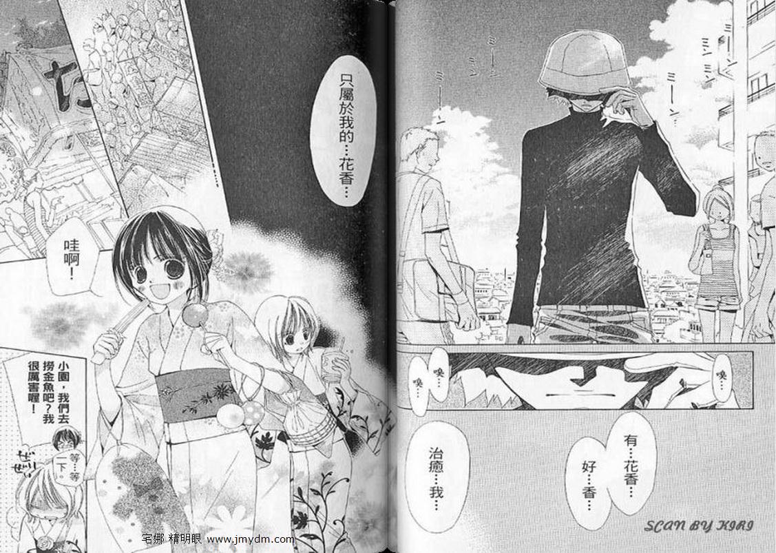 我家波奇这么说 第3卷 第34页