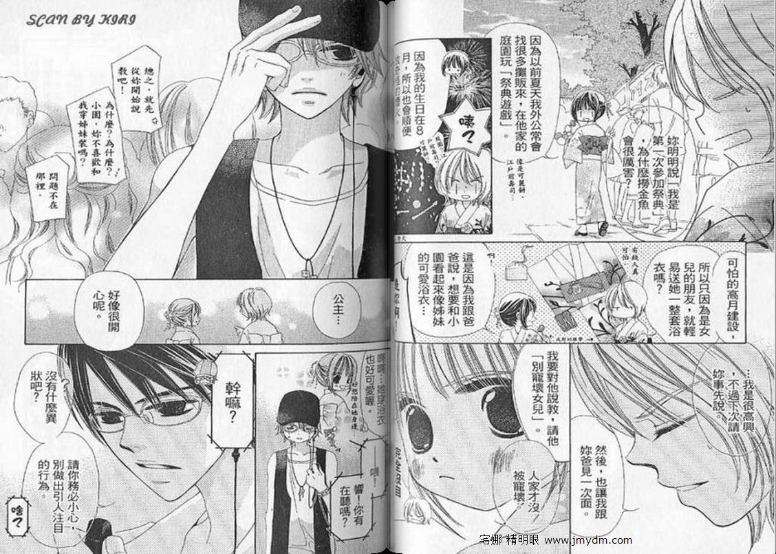 我家波奇这么说 第3卷 第35页