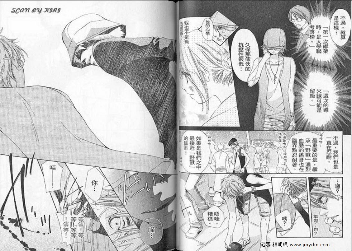 我家波奇这么说 第3卷 第38页