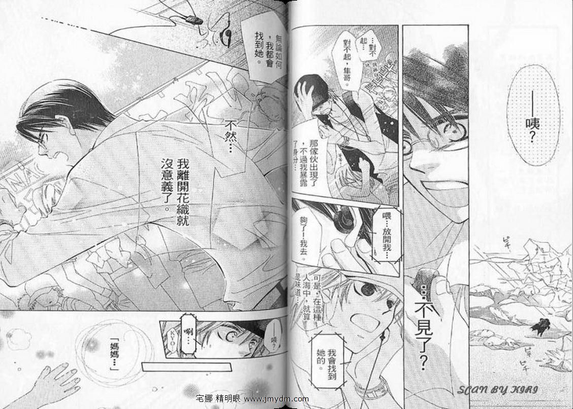 我家波奇这么说 第3卷 第40页