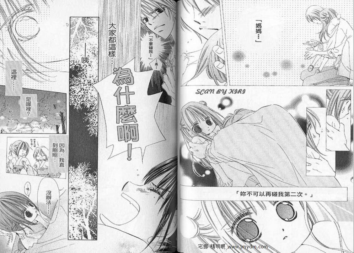 我家波奇这么说 第3卷 第41页