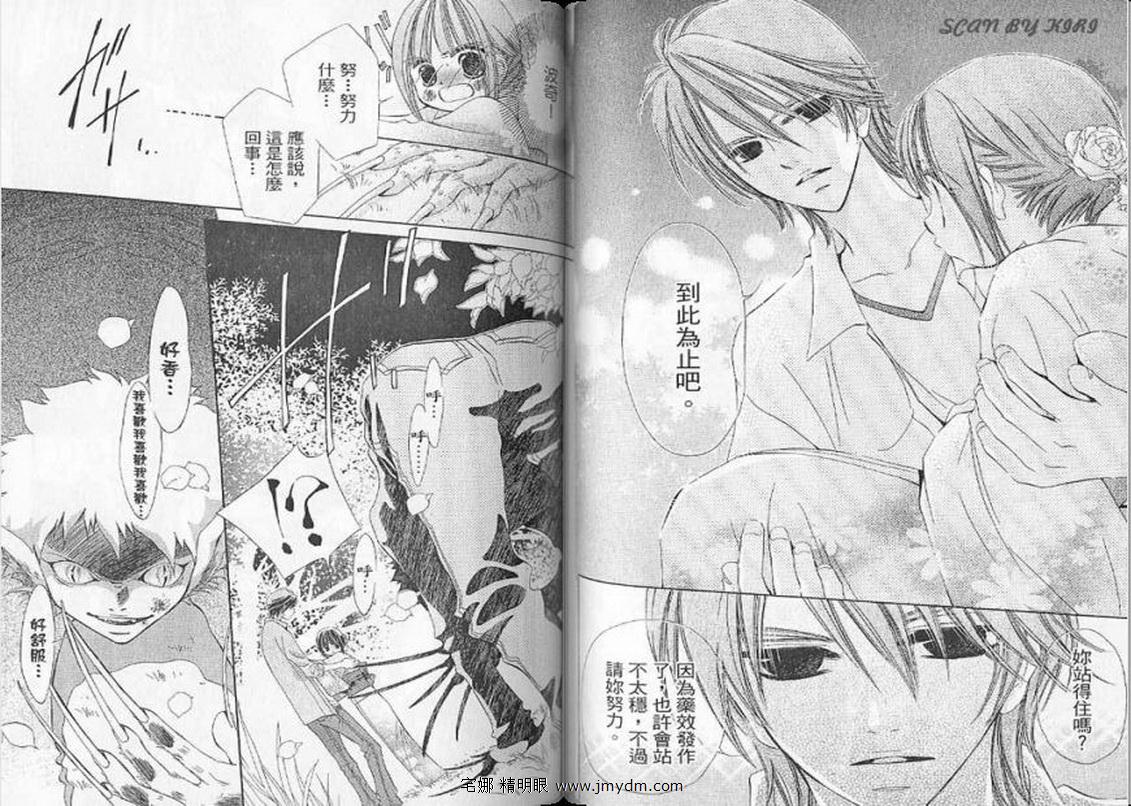 我家波奇这么说 第3卷 第42页