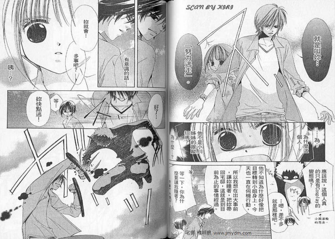 我家波奇这么说 第3卷 第43页