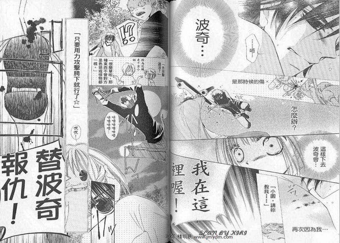 我家波奇这么说 第3卷 第44页