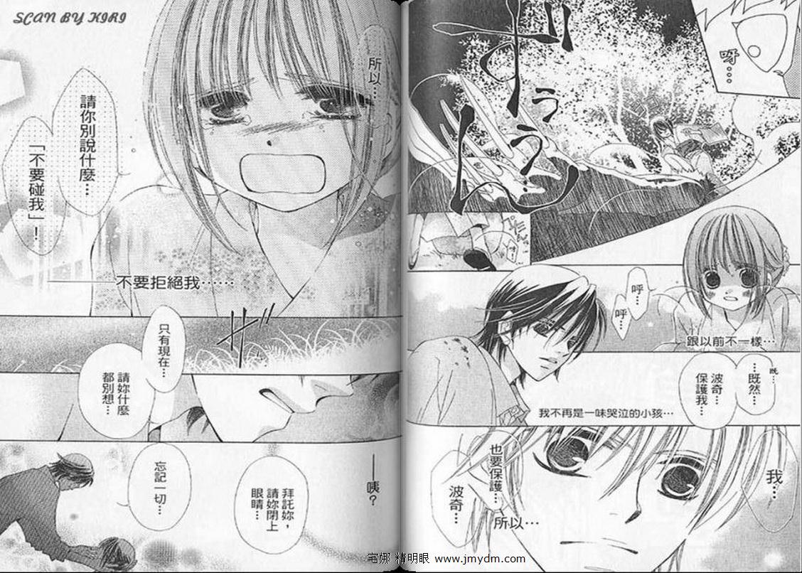 我家波奇这么说 第3卷 第45页