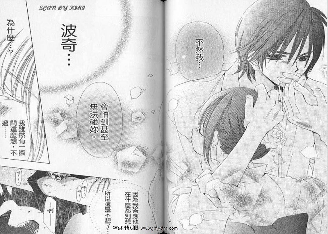 我家波奇这么说 第3卷 第46页