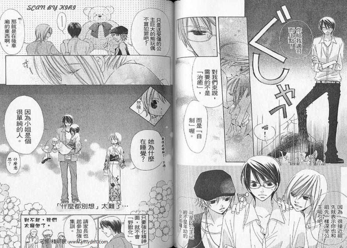 我家波奇这么说 第3卷 第47页