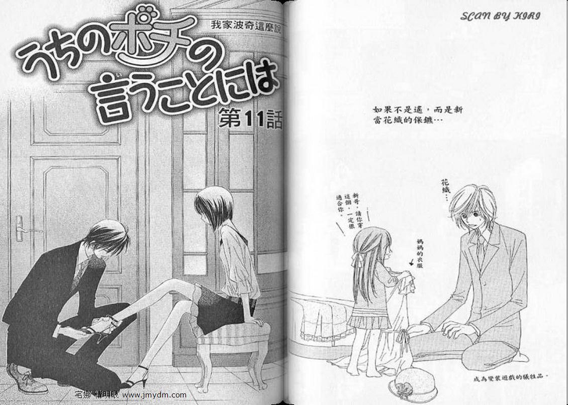 我家波奇这么说 第3卷 第48页