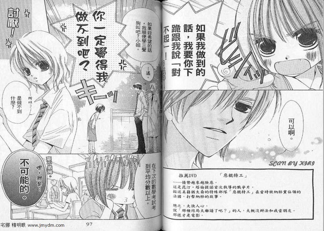 我家波奇这么说 第3卷 第49页