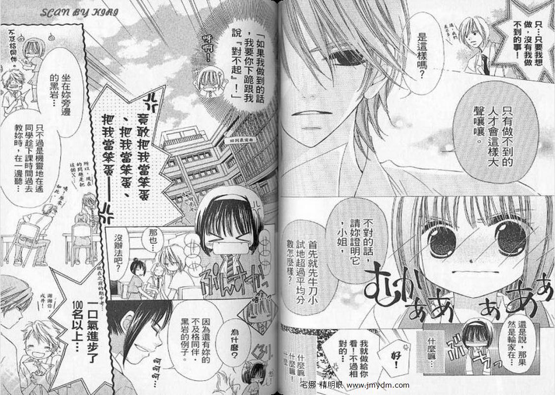 我家波奇这么说 第3卷 第51页