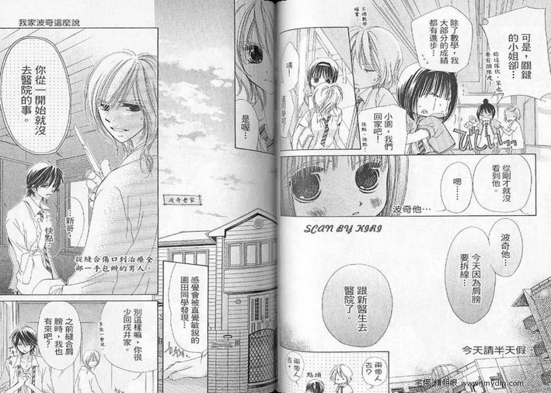 我家波奇这么说 第3卷 第52页